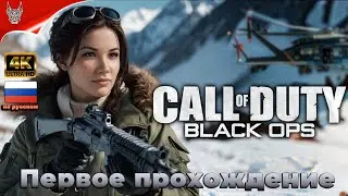 [4K] CALL OF DUTY: BLACK OPS Прохождение на русском ➤ Геймплей и Обзор на ПК ➤ Финал