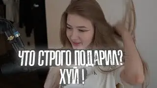 Что Строго подарил 🥰😍 Что Strogo подарил Гаечки ХYЙ! #твич