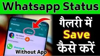 How to save whatsapp status in gallery without apps #shorts #youtubeshorts #ytshorts