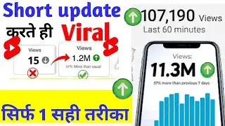 Youtube Shorts ऐसे Upload करो तुरंत Viral होगा | 2023 Trick 100% Working 🔥