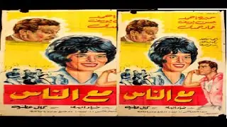 الفيلم العربي   مع الناس    FilMove Media