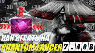 ГАЙД на ПЛА от 10к игрока | ИМБА ПАТЧА?? | ИЗИ ММР | 7.40B | phantom lancer DOTA 2 GUIDE