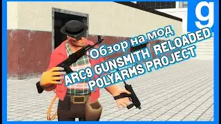 Обзор на мод №1 [ARC9] PolyArms Project + PolyArms Project  (GMod - ZoneLore)
