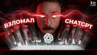 Jailbreak ChatGPT – 10+ Ways. How to Hack a Neural Network?
