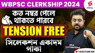 PSC Clerkship 2024 | Clerkship Preparation Strategy | কত নম্বর পেলে সিলেকশন একাদম পাকা | Goutam Sir