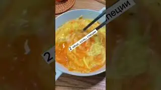Больше полезных рецептов у меня на канале😋⬆️ #ппрецепты #похудетьбездиет #кухнястройности