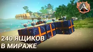 ArcheAge 8.0. Открываю 240 ящиков в Мираже