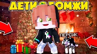 ГОТОВЛЮСЬ К НОВОМУ ГОДУ?! | ДЕТИ БОМЖИ В МАЙНКРАФТЕ #24