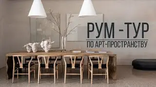 Тренды в дизайне интерьера 2022 года. Обзор и рум-тур шоурума 3L Store