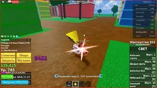 Blox Fruit В РОБЛОКС