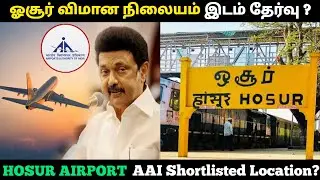 🛫 Hosur International Airport Location Update | ஓசூர் விமான நிலையம் 2 இடம் தேர்வு செய்த AAI | TN 24