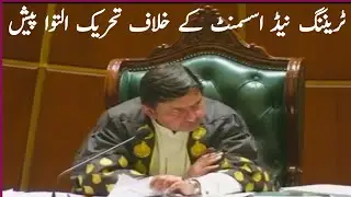 Latest Training Need Assessment in Punjab Assembly - Home Tutor