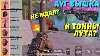 АУГ ВЫШКА И ТОННЫ ЛУТА?! В НОВОМ METRO ROYALE 2.0 / PUBG MOBILE / МЕТРО РОЯЛЬ