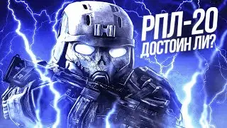 ЗАПОЛУЧИЛ РПЛ-20 | ОБКАТКА ГАНА | STALCRAFT