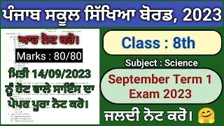pseb 8th class science paper fully solved september 2023 , pseb class 8 science paper september 2023