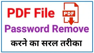 How To Remove Pdf File Password | Pdf File Ka Password Kaise Remove Kare | Delete Pdf File Password