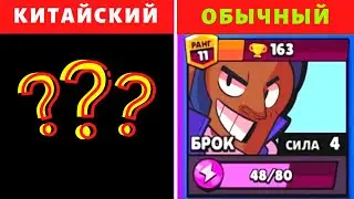 Китайский Бравл Старс - Какие Отличия и Как Установить? [ГАЙД]