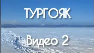 Экологические приключения дайверов на оз. Тургояк - часть 2