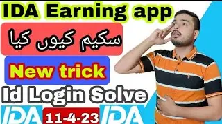 IDA Earning app withdraw issue solve IDA app today new update IDA app scam loss recover new method