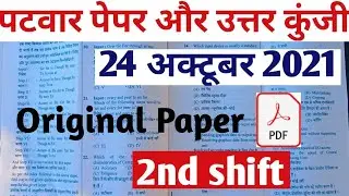 Patwari Answer Key 2021 | Rajasthan Patwari Exam 2021 | 24 October Paper 2 Shift 2nd pdf answar key