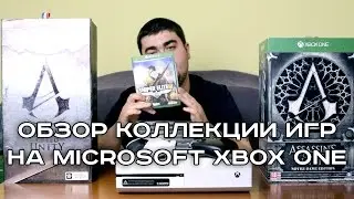 Обзор коллекции игр на Microsoft XBOX One. 2016