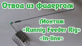 Отвод из фидергам версия 2.0 / Оснастка 