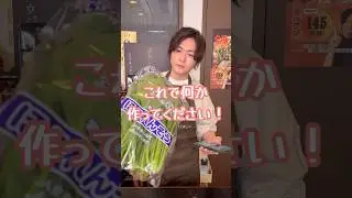 この材料でヤバいもん作ります。究極に米も酒もイケる！！【やべえ豚ほうれん草炒め】#shorts #リュウジ #バズレシピ #料理 #料理動画 #レシピ #レシピ動画 #ほうれん草