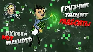 [Не работает! Пофиксили!] Как получить РАДБОЛТЫ. Oxygen Not Included. Гайд. How to get RADBOLTS.