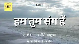 KAHANI HUM TUM SANG HAIN