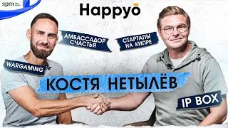 Костя Нетылев про запуск стартапа на Кипре, работу в IT (Wargaming), свой переезд и жизнь на Кипре