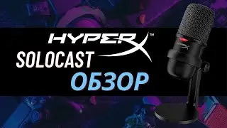 Обзор на лучший микрофон HyperX Solocast
