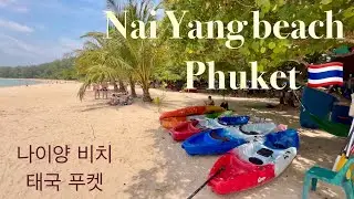 Nai Yang beach 🏖️ beautiful and quiet beach 🇹🇭 Phuket Thailand