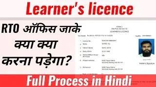 RTO office mein documents kya kya chahiye || Learner's licence test || Oye Sayed