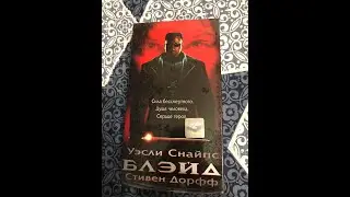 Реклама на VHS «Блэйд» от West Video