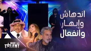 Arabs Got Talent| قراءة أفكار مرعبة وإبداع سعودي ورقصات بالهواء انفعال باسم ورد فعل نجوى والقصبي غير