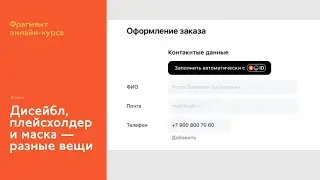 На интерфейсном курсе: три вида серенького текста в поле