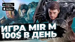 MIR M - КАК ЗАРАБОТАТЬ В ИГРЕ? PLAY TO EARN игры и NFT игры 2023