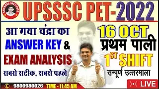 UPSSSC PET ANSWER KEY 2022 | UPSSSC PET EXAM ANALYSIS 16 OCT 1st SHIFT | UP PET PAPER ANALYSIS 2022