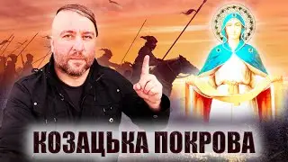 Cossack Protection or How the Mother of God saved the Cossacks