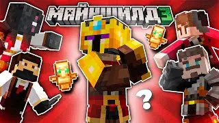 Кто ВЗОРВАЛ СУД на Сервере МАЙНШИЛД 3? | МайнШилд 3 | Майнкрафт выживание без модов 1.19