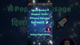Message शो कैसे करें | Visual basic 6