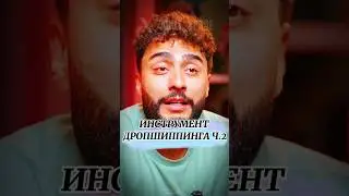 Дропшиппинговые инструменты от Арута ч.2 #дропшиппинг #маркетинг #shopify