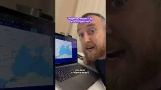 Чёрное море: где все корабли?