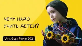 Команда IU на выставке технологий Geek Picnic 2021 🤖 IU  – Intelligent University