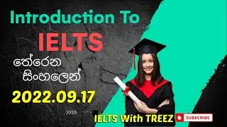 Introduction To IELTS - තේරෙන සිංහලෙන් (2022/09/17) 😍👍📝✈️🇱🇰