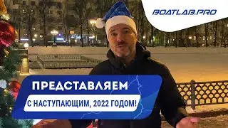 Новогоднее обращение 2021 к зрителям канала Boatlab.Pro