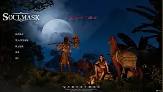 娜納斯-Soulmask Ancient Tablet 碑文神的聖物路線 科技點3