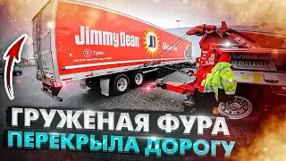 Вытаскиваем 40 тон из кювета. Неприятный сюрприз