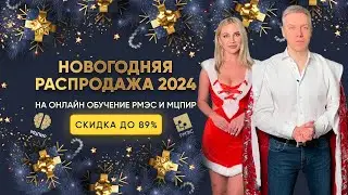 Главный тренер РМЭС про распродажу 2024 МЦПИР | Денис Шальнов