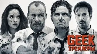 Эксперимент «Офис» - Русский трейлер (2017)